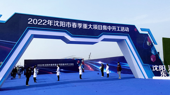 沈陽航空動力產(chǎn)業(yè)園項目開工建設